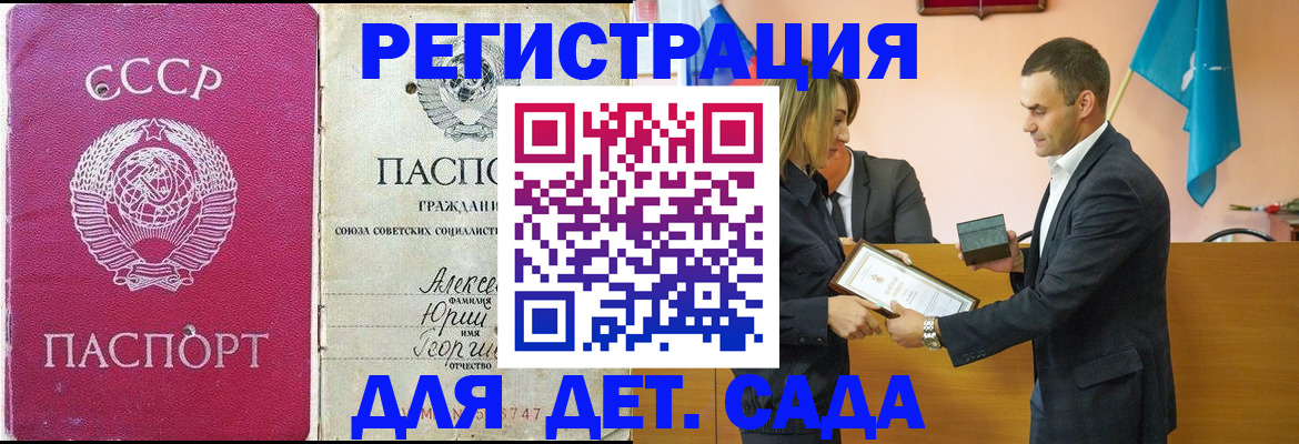 прописка ребенка в Анадыре