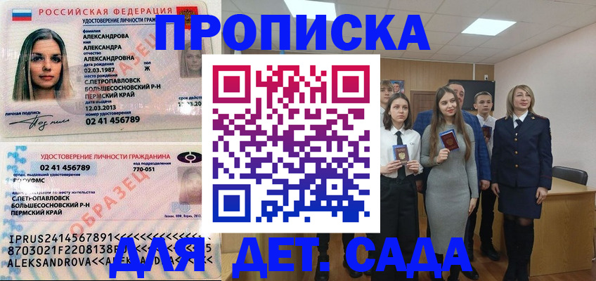 прописка 2025 в Анадыре