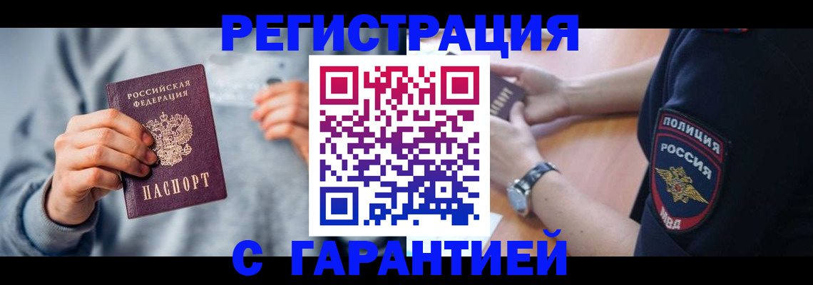 прописка иностранных граждан в Анадыре